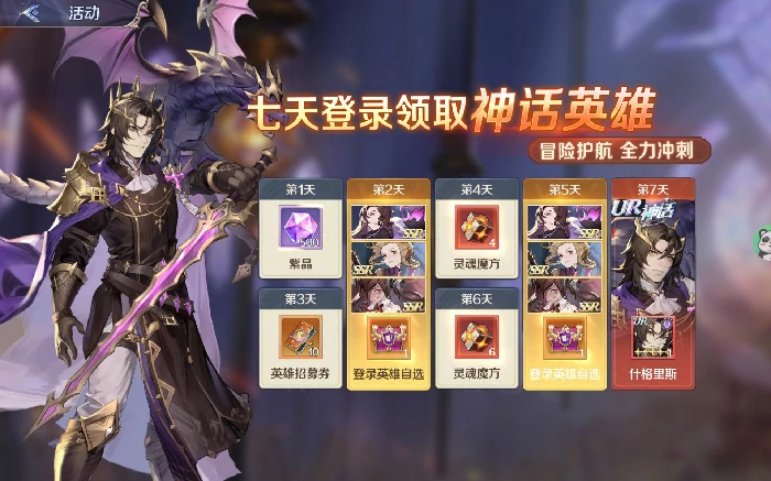 UR英雄获取方法