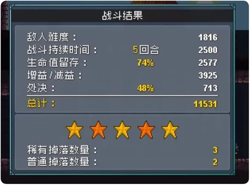 五星通关BOSS攻略