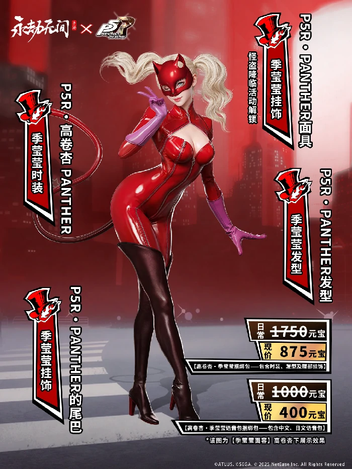 女神异闻录5联动皮肤一览