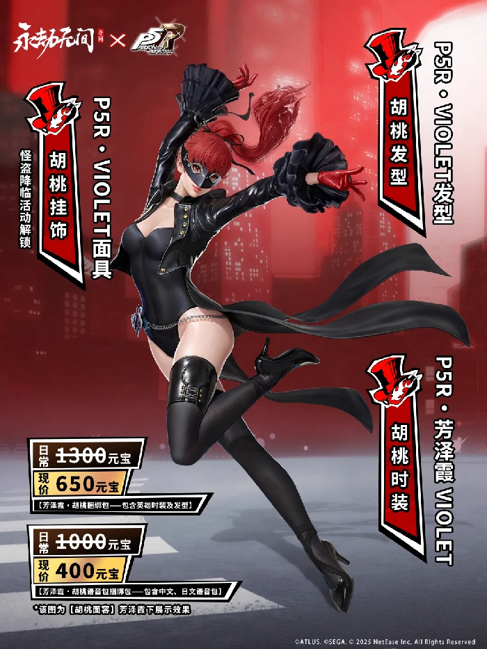 女神异闻录5联动皮肤一览