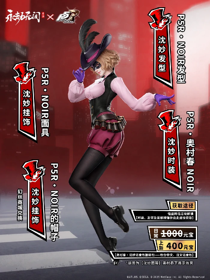 女神异闻录5联动皮肤一览