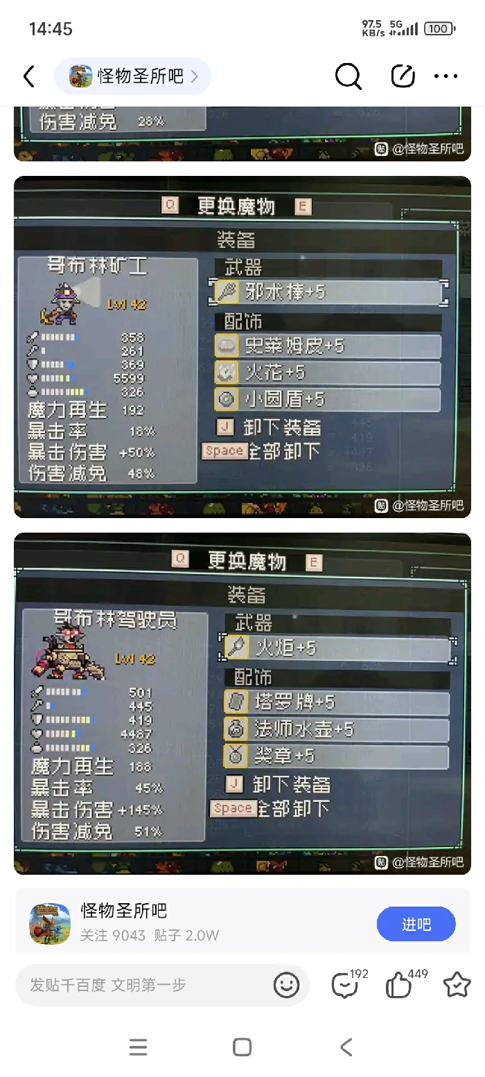 哥布林配队攻略