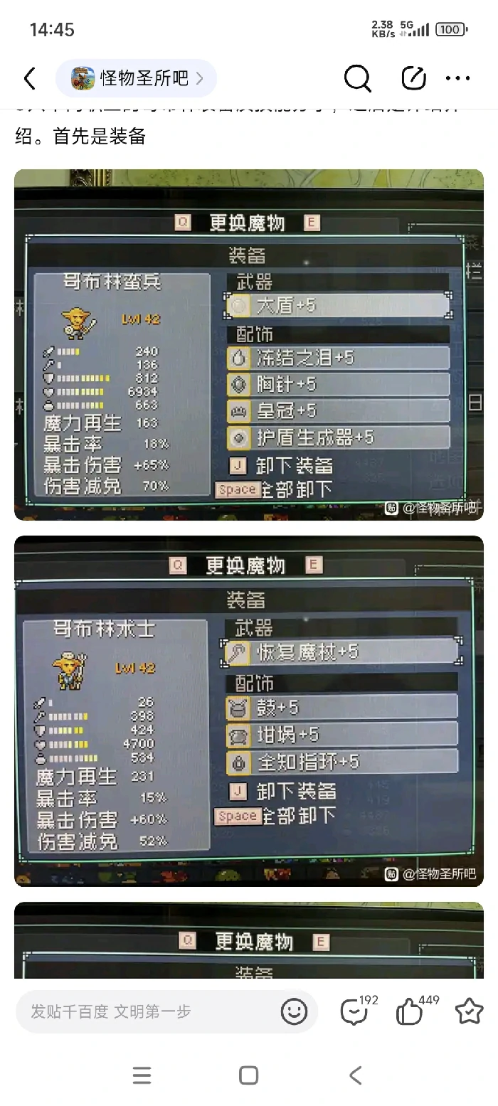 哥布林配队攻略