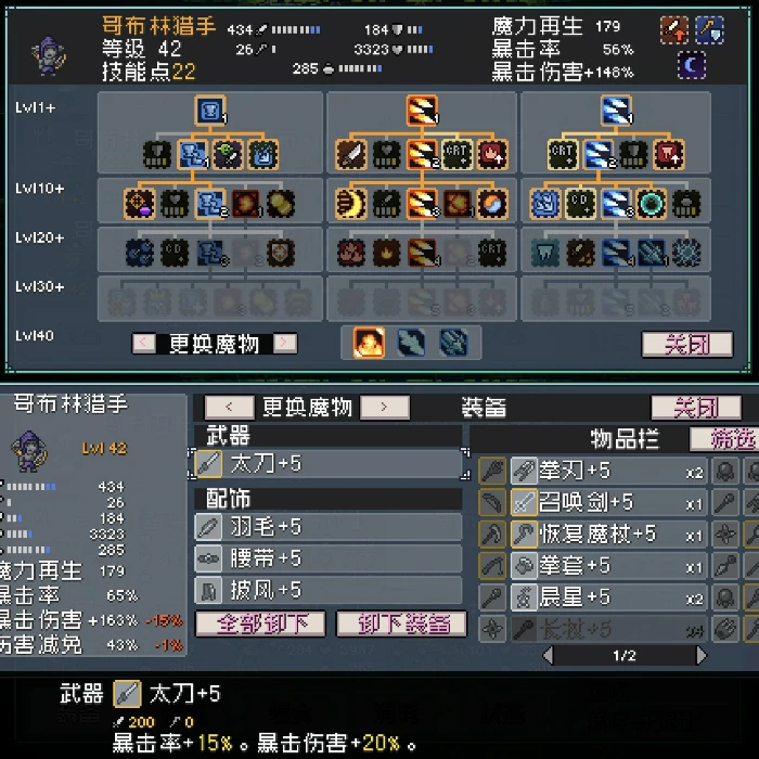 哥布林20级前通用装备与技能加点