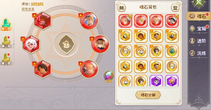 魂石系统玩法介绍