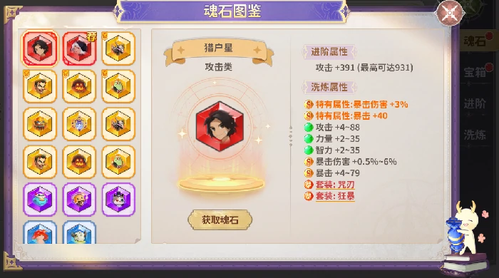 魂石系统玩法介绍