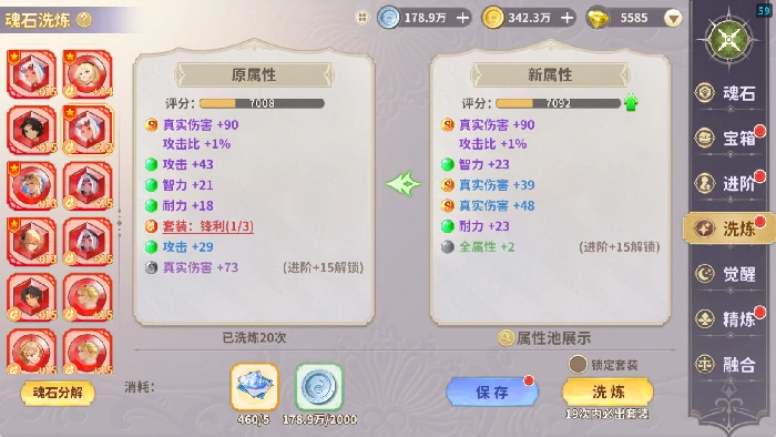 魂石系统玩法介绍