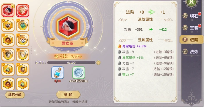 魂石系统玩法介绍