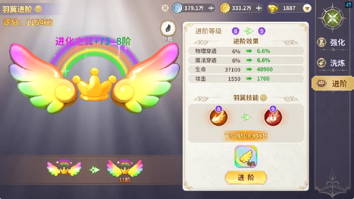 羽翼系统玩法介绍