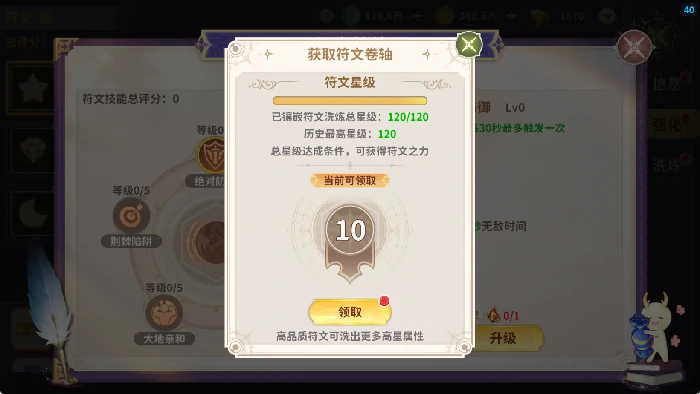 符文统玩法介绍