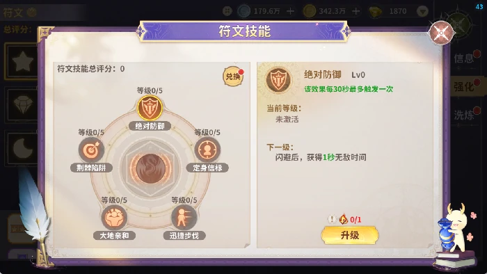 符文统玩法介绍