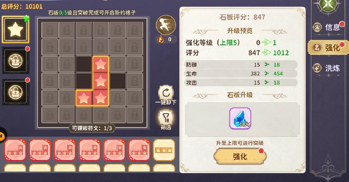 符文统玩法介绍