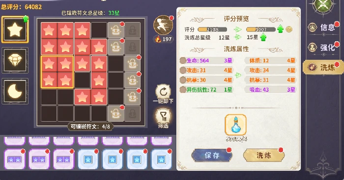 符文统玩法介绍