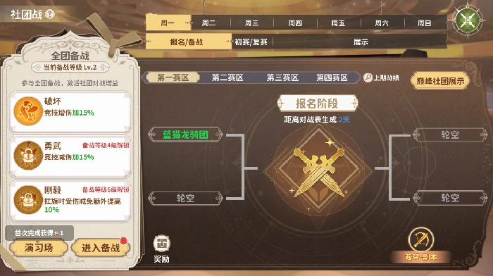 社团玩法介绍