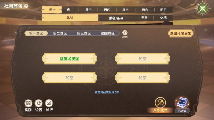 社团玩法介绍