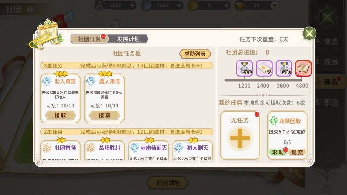 社团玩法介绍