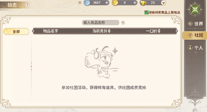 社团玩法介绍