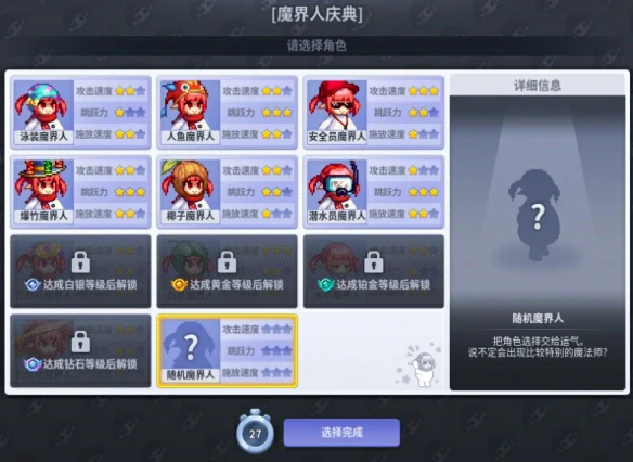 魔界人庆典黄金等级达成攻略