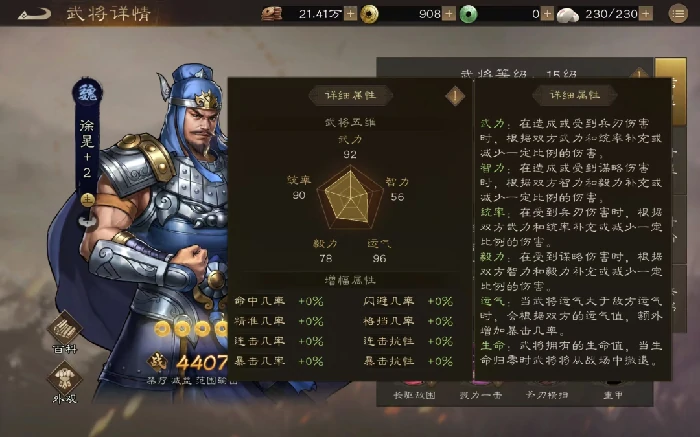 武将系统介绍