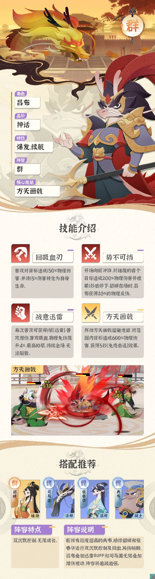 吕布技能搭配推荐