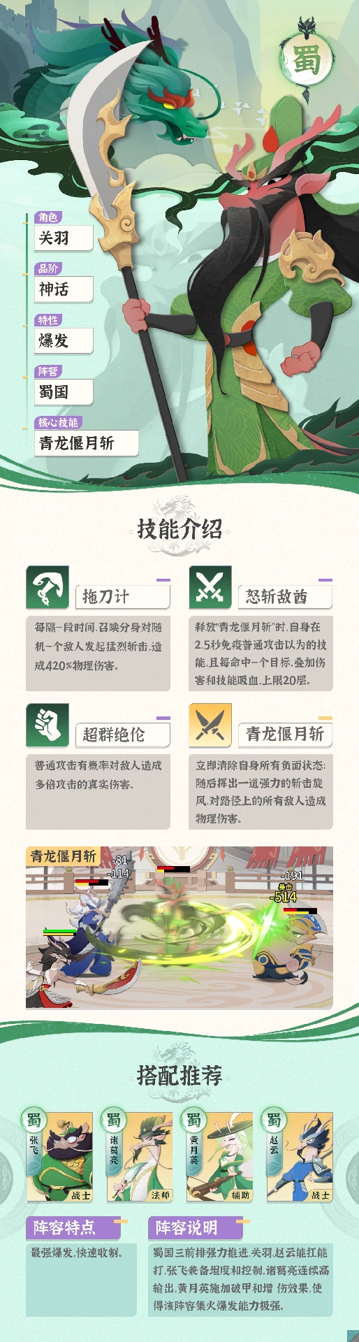 关羽技能搭配推荐