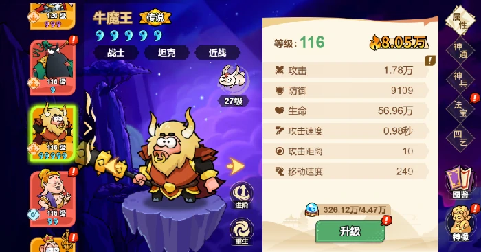 牛魔王获取方法及技能定位