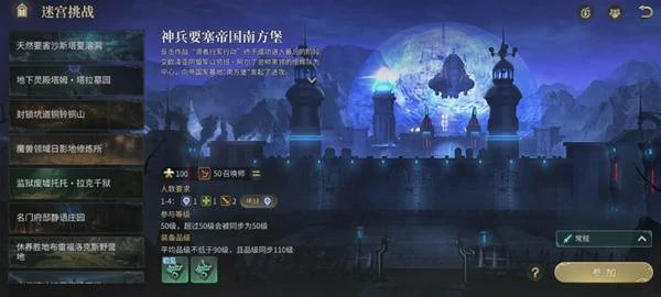 帝国南方堡副本副本攻略