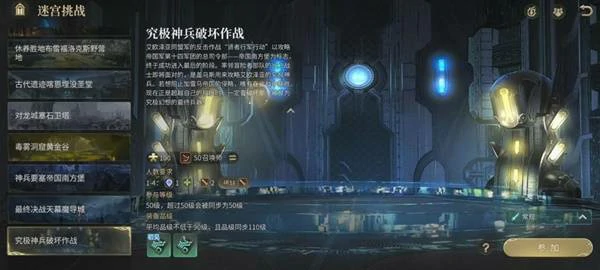 究极神兵破坏作战副本攻略