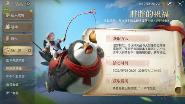 穿越时空的幻想活动攻略