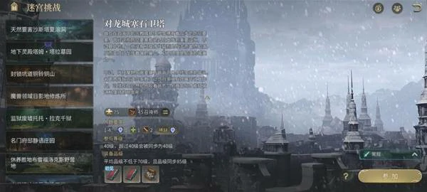 对龙城塞石卫塔副本攻略
