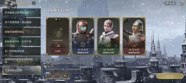 对龙城塞石卫塔副本攻略
