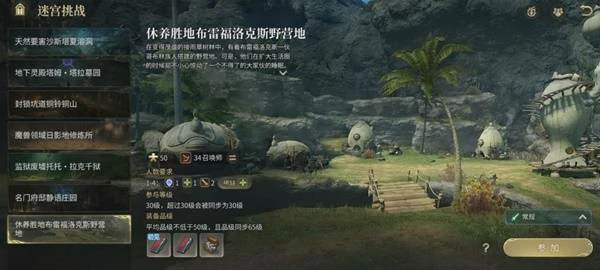 布雷福洛克斯野营地副本攻略
