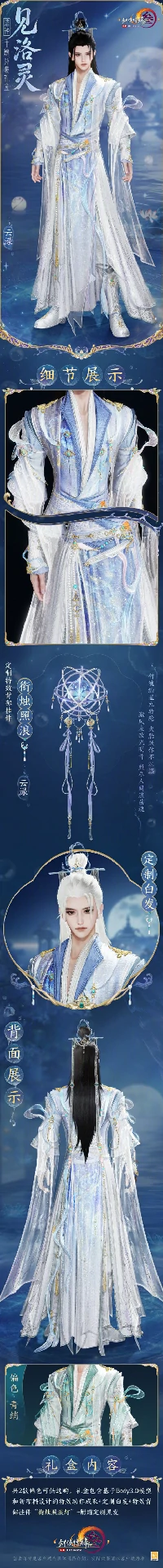 洛神主题外装见洛灵外观一览