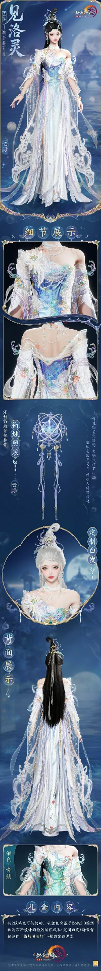洛神主题外装见洛灵外观一览