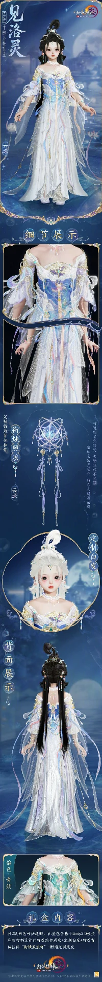 洛神主题外装见洛灵外观一览