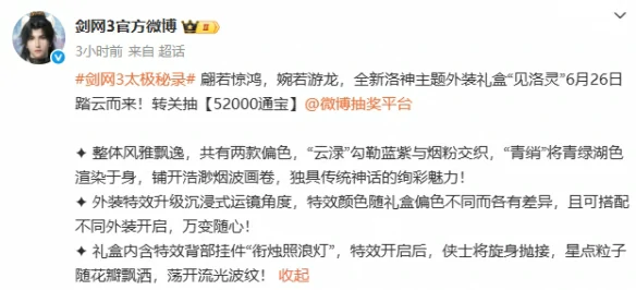 洛神主题外装见洛灵外观一览