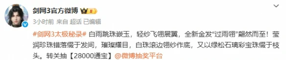 金发过雨翎外观一览
