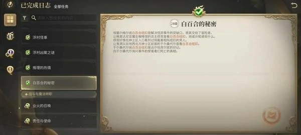 名门府邸静语庄园副本攻略