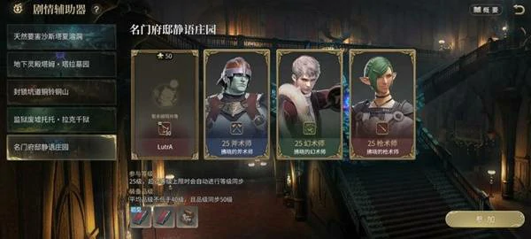 名门府邸静语庄园副本攻略