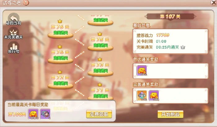 五大副本攻略