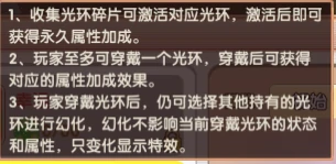 光环系统玩法介绍