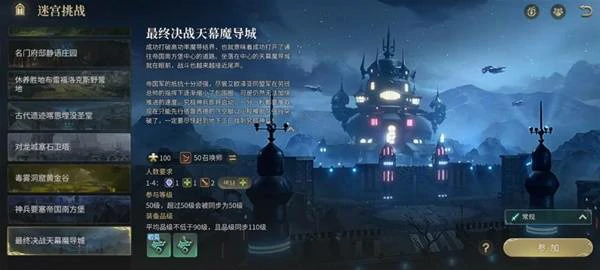 天幕魔导城副本攻略