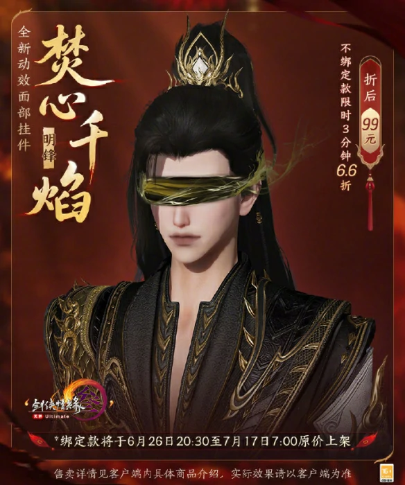 动态面挂焚心千焰外观一览