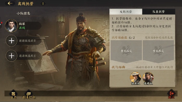 联盟系统介绍