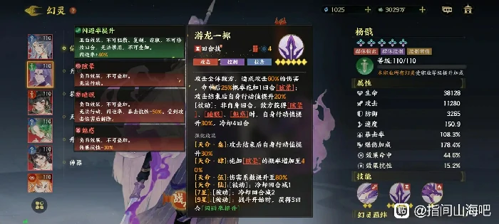 武曲幻灵图鉴
