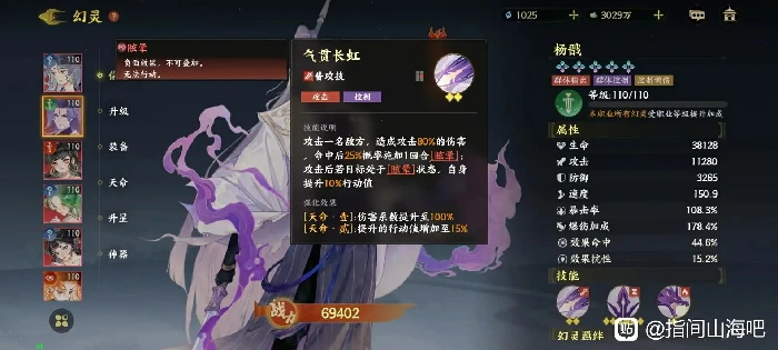 武曲幻灵图鉴