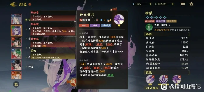 武曲幻灵图鉴