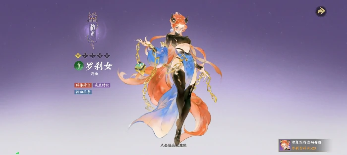 罗刹女