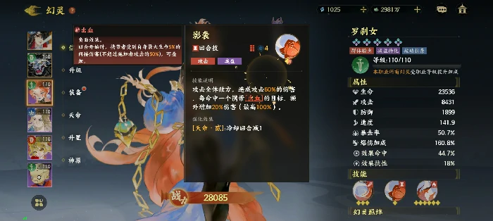 罗刹女