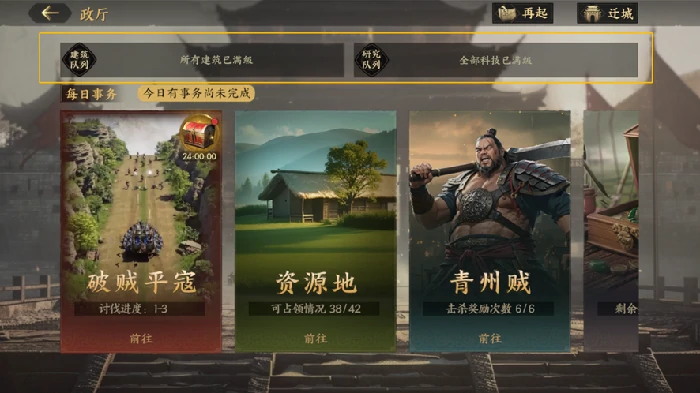 城内建筑升级策略介绍